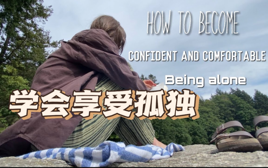 【英字kate brock】加拿大高中生妹妹vlog: 学会享受孤独/一个人去