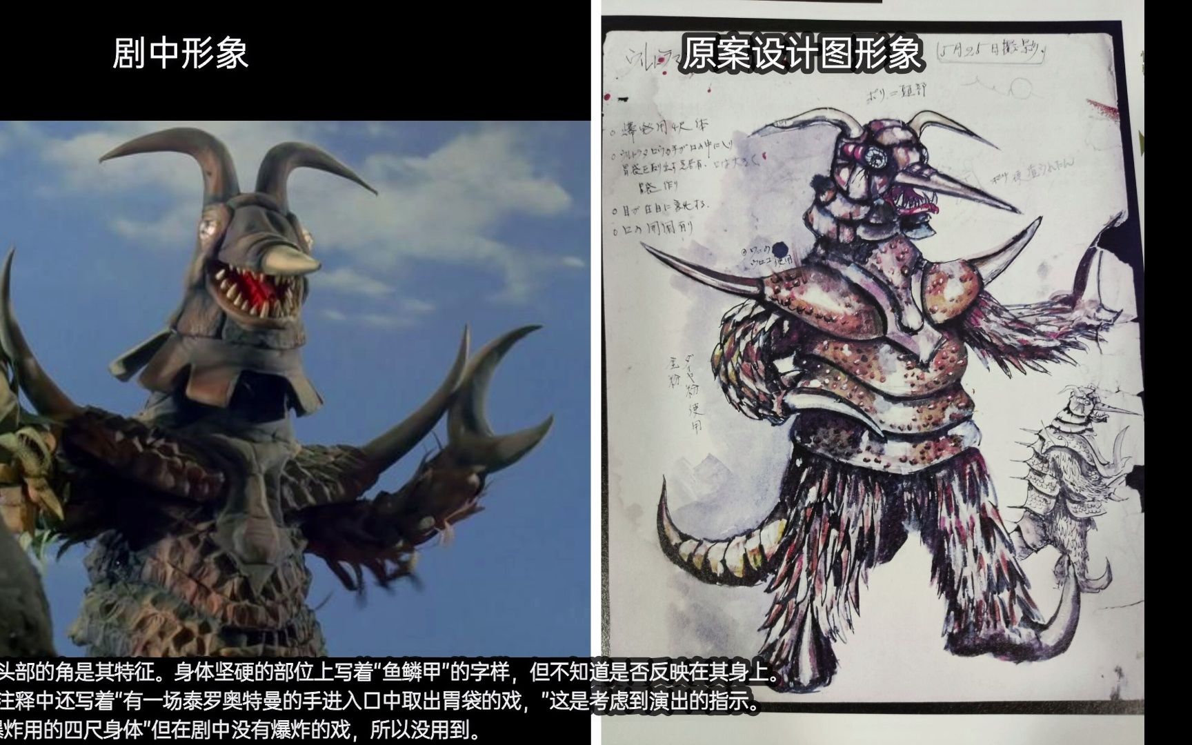 【奥特怪兽大百科】08喷烟怪兽·波尔凯拉