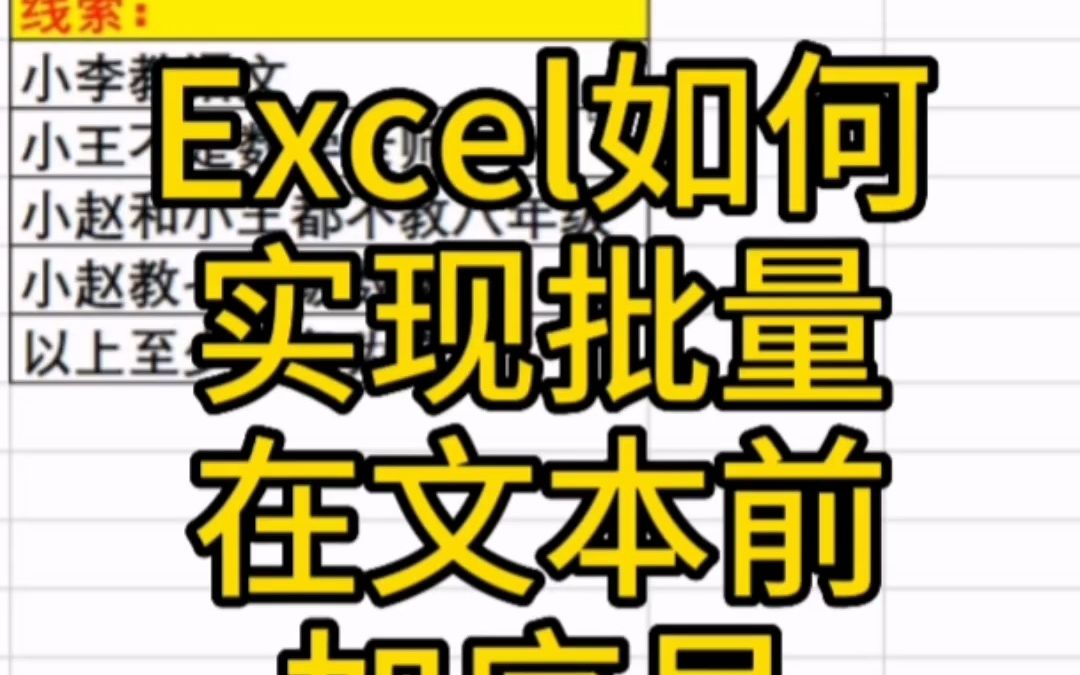 在每个单元格内容前添加序号,非常规的填充序号,95%的人不会哔哩哔哩bilibili