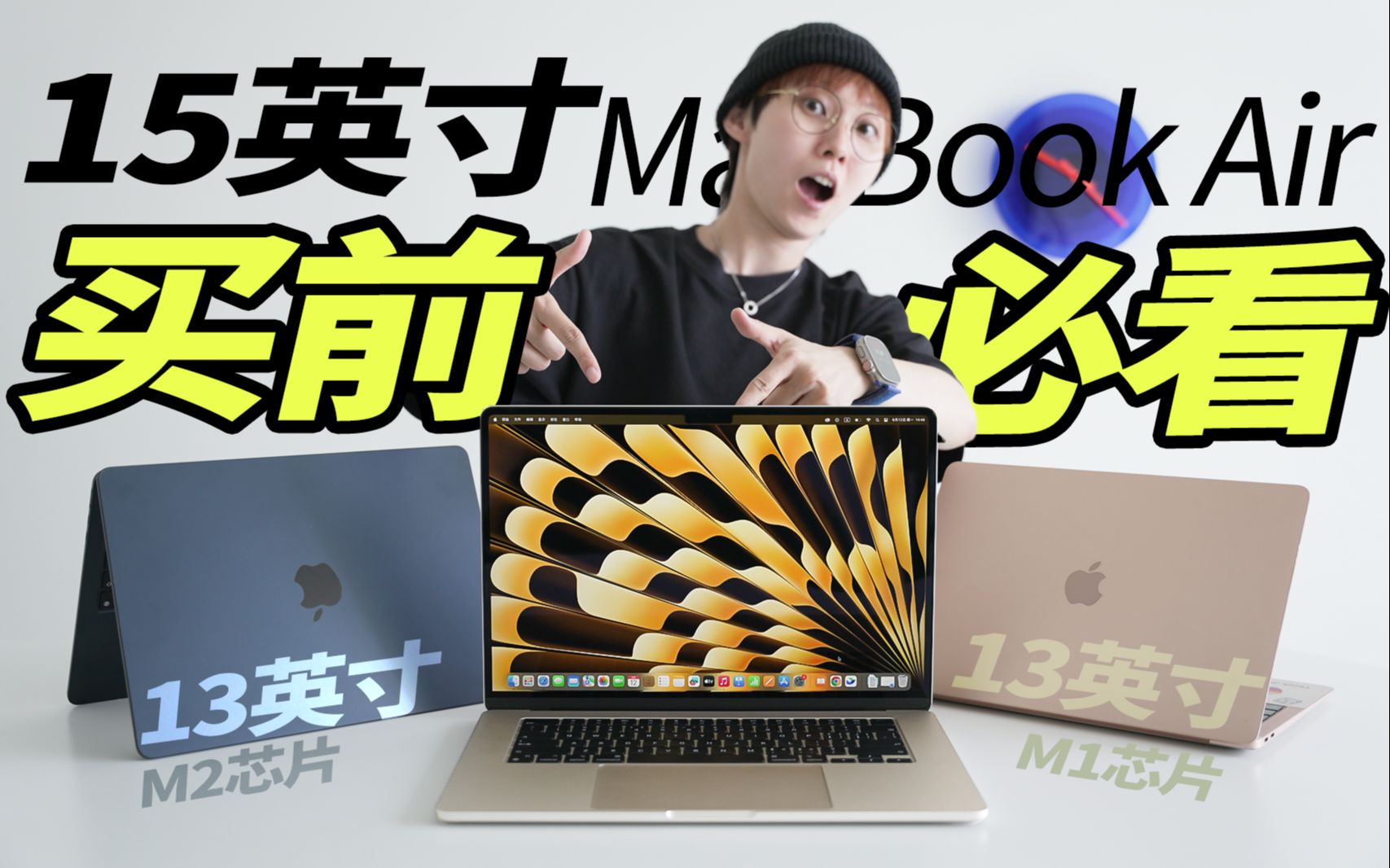 【迪仔】15英寸的MacBook Air比Pro还香?内含选购建议哔哩哔哩bilibili