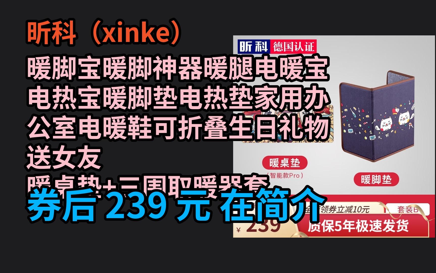 [京东超级优惠日] 昕科(xinke) 暖脚宝暖脚神器暖腿电暖宝电热宝暖脚垫电热垫家用办公室电暖鞋可折叠生日礼物送女友 暖桌垫+三围取暖器套装 优惠介绍...