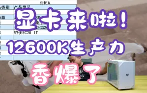 Télécharger la video: 12600K生产力小钢炮+显卡配置推荐