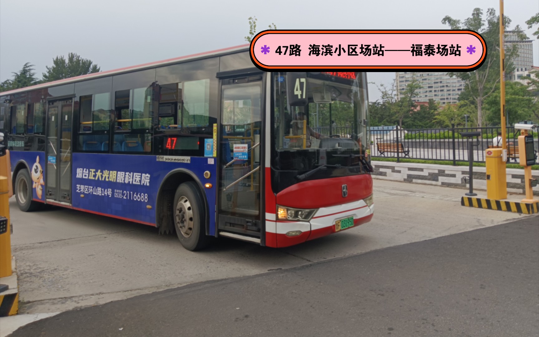 pov27〕41路的兄弟线路——烟台公交47路第一视角前方展望pov
