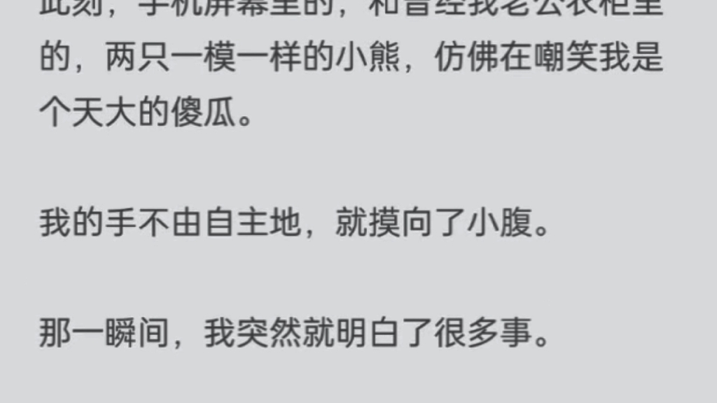 [图]婚后，我才知道老公有个深爱过的前女友。女孩结婚前夜，开了一夜车，将自己送给他，只为向她的青春告别。被我发现后，老公求我别曝光，「不然她的人生就全毁了」。