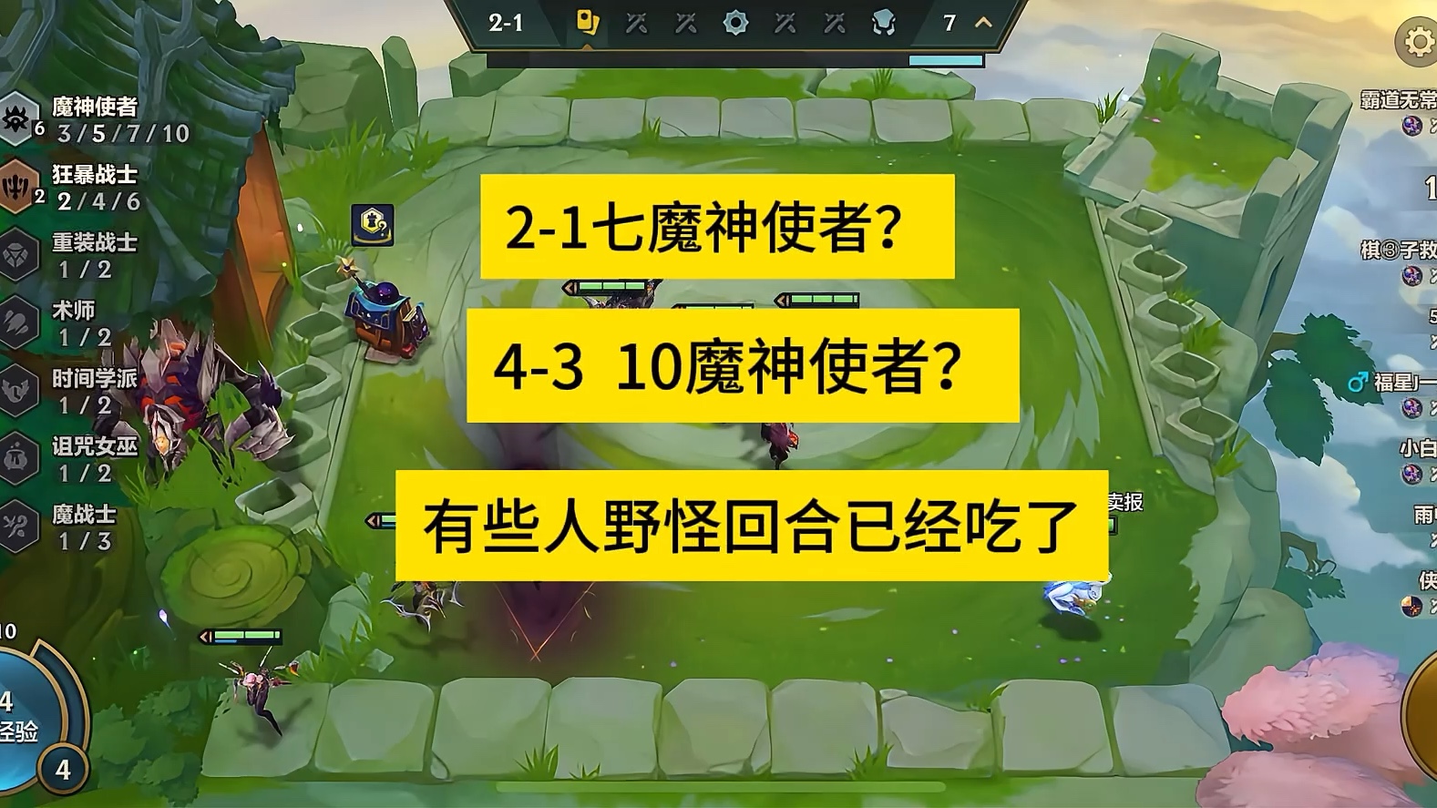 21 七魔神?43十魔神使者?有些人野怪回合就已经赢了?手机游戏热门视频