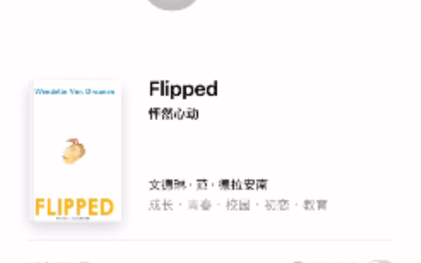 [图]【英文原版书阅读】level-4 flipped 怦然心动。14/60