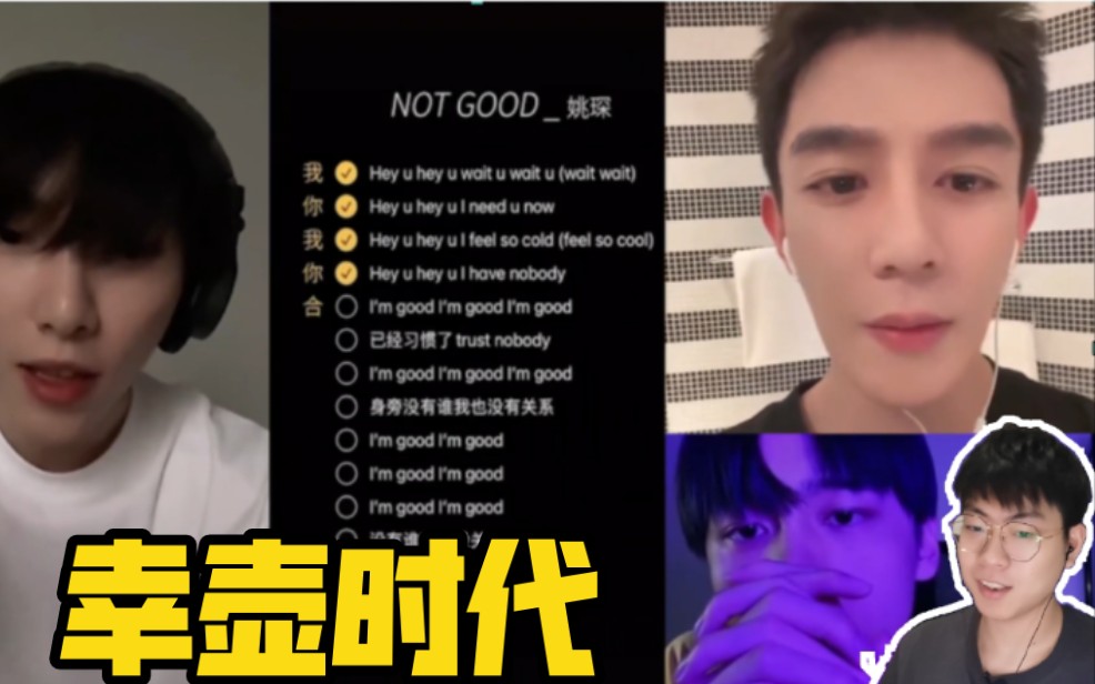 [图]【幸壶时代】姚琛《NOT GOOD》张颜齐《No thanks》赵磊《黄种人》《定风波》赵让《梦寒食》《mE&You》Reaction