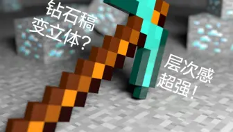 Minecraft制作 在现实中制作一把我的世界铁镐 求一波关注 哔哩哔哩 Bilibili