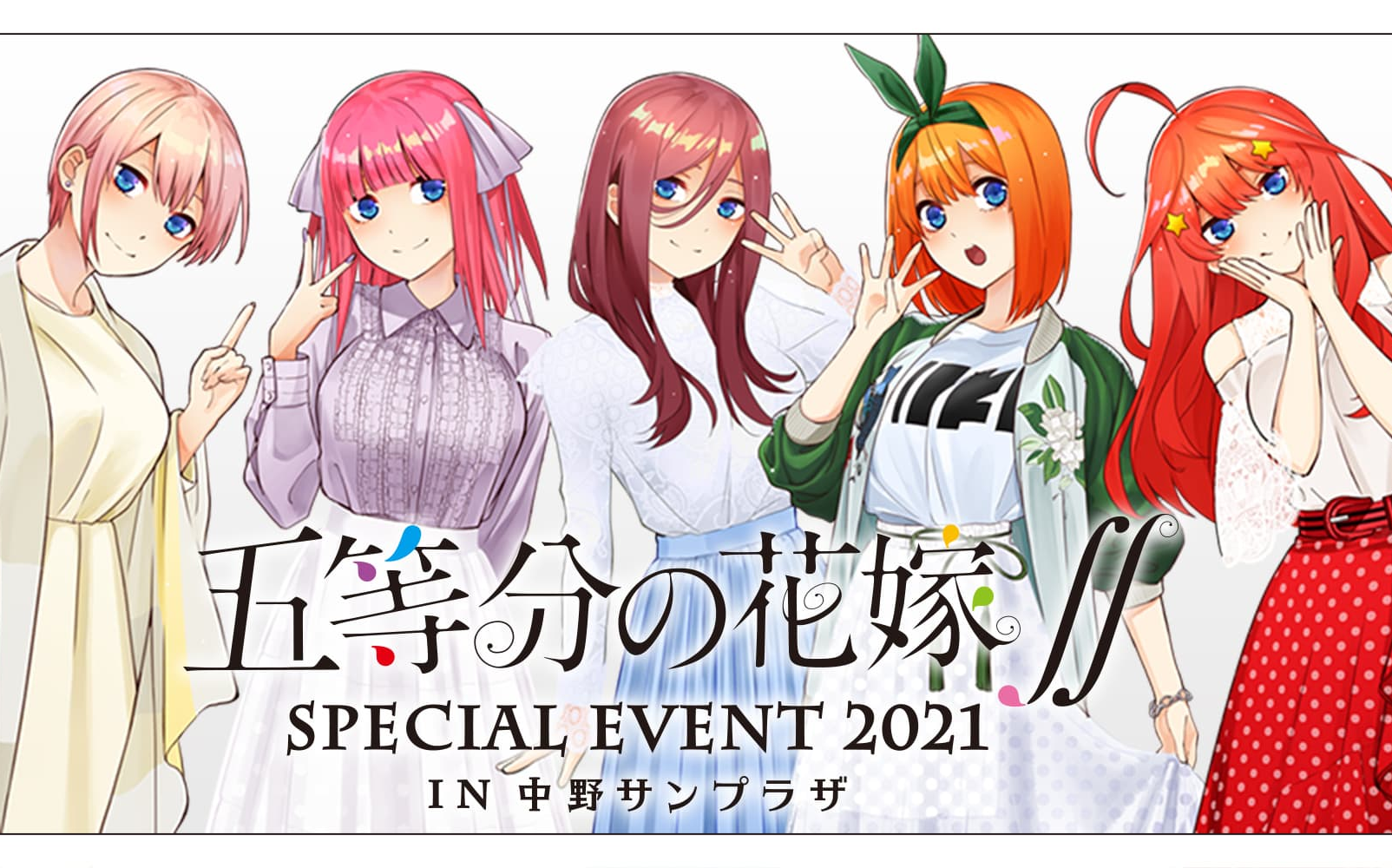 [图][附聊天室直播版本及425放出录播版本]「五等分の花嫁∬ SPECIAL EVENT 2021 in 中野サンプラザ」夜场