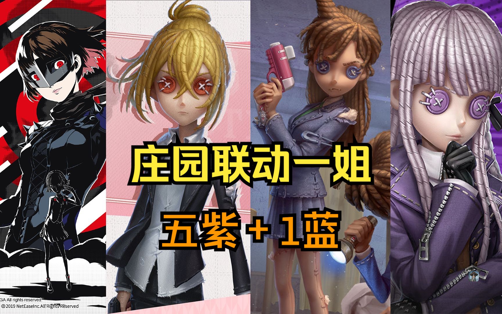 第五人格:5紫 1蓝,庄园联动一姐,空军再拿一件联动皮肤