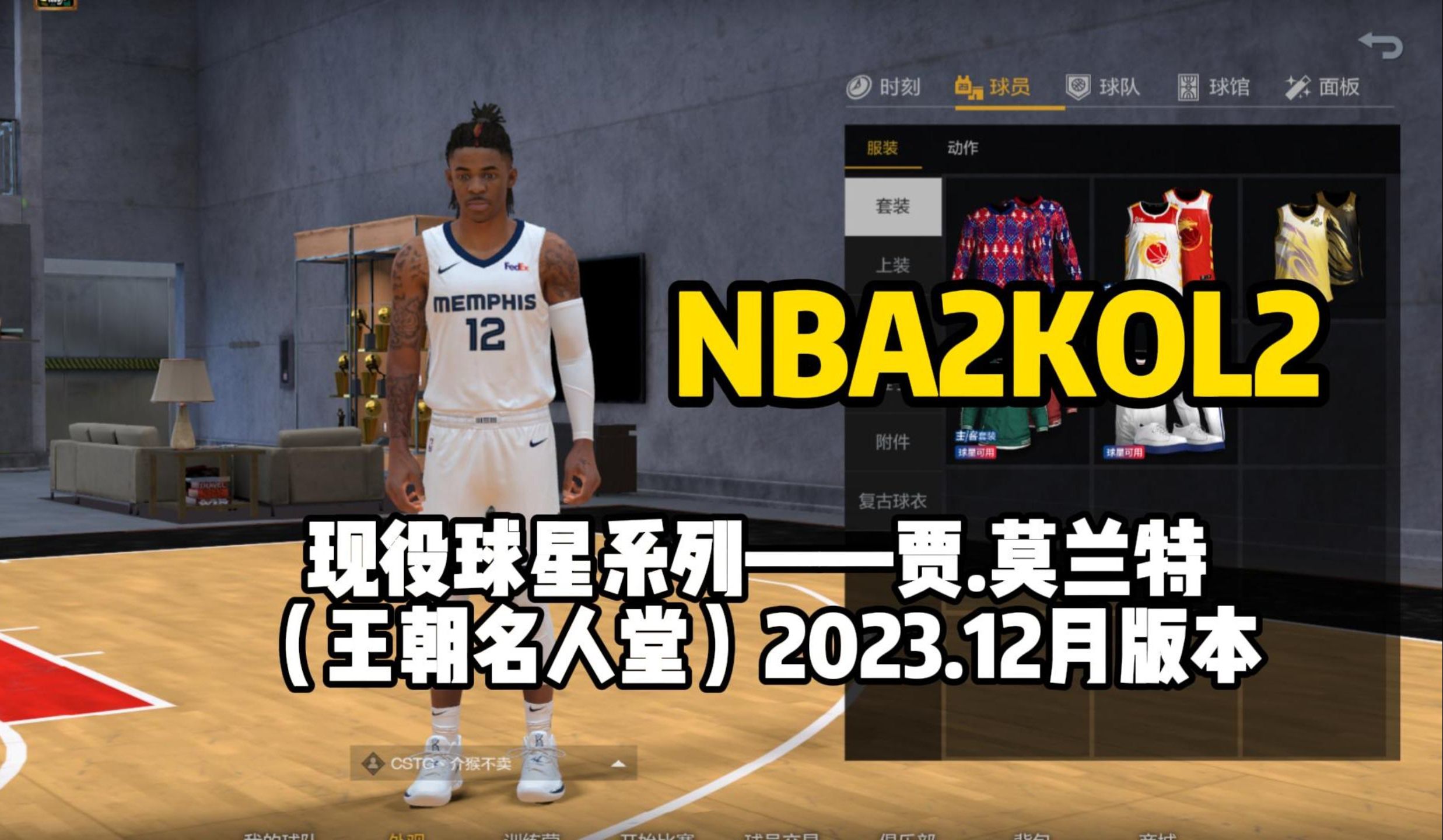 圣枪游侠——nba2kol2贾莫兰特测评以及打法介绍