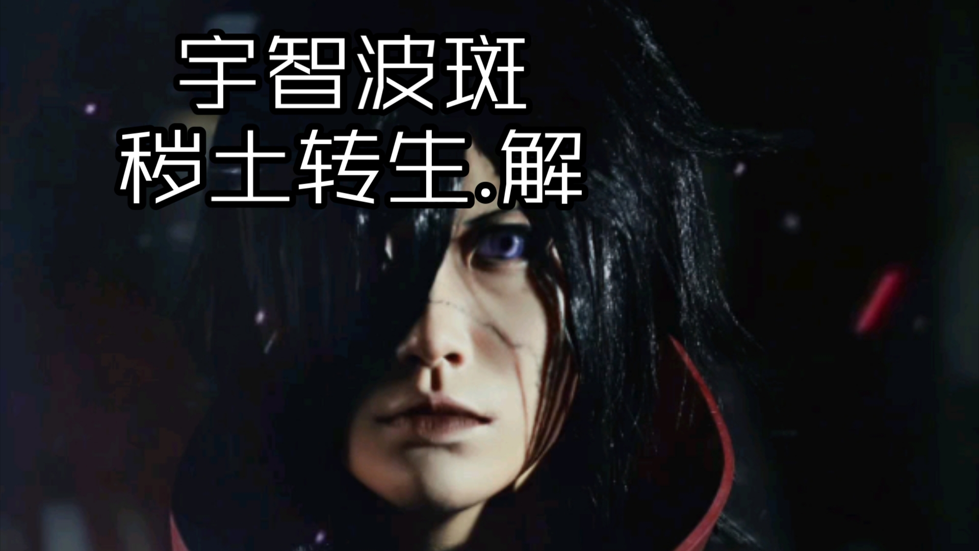 cos解斑抽解斑