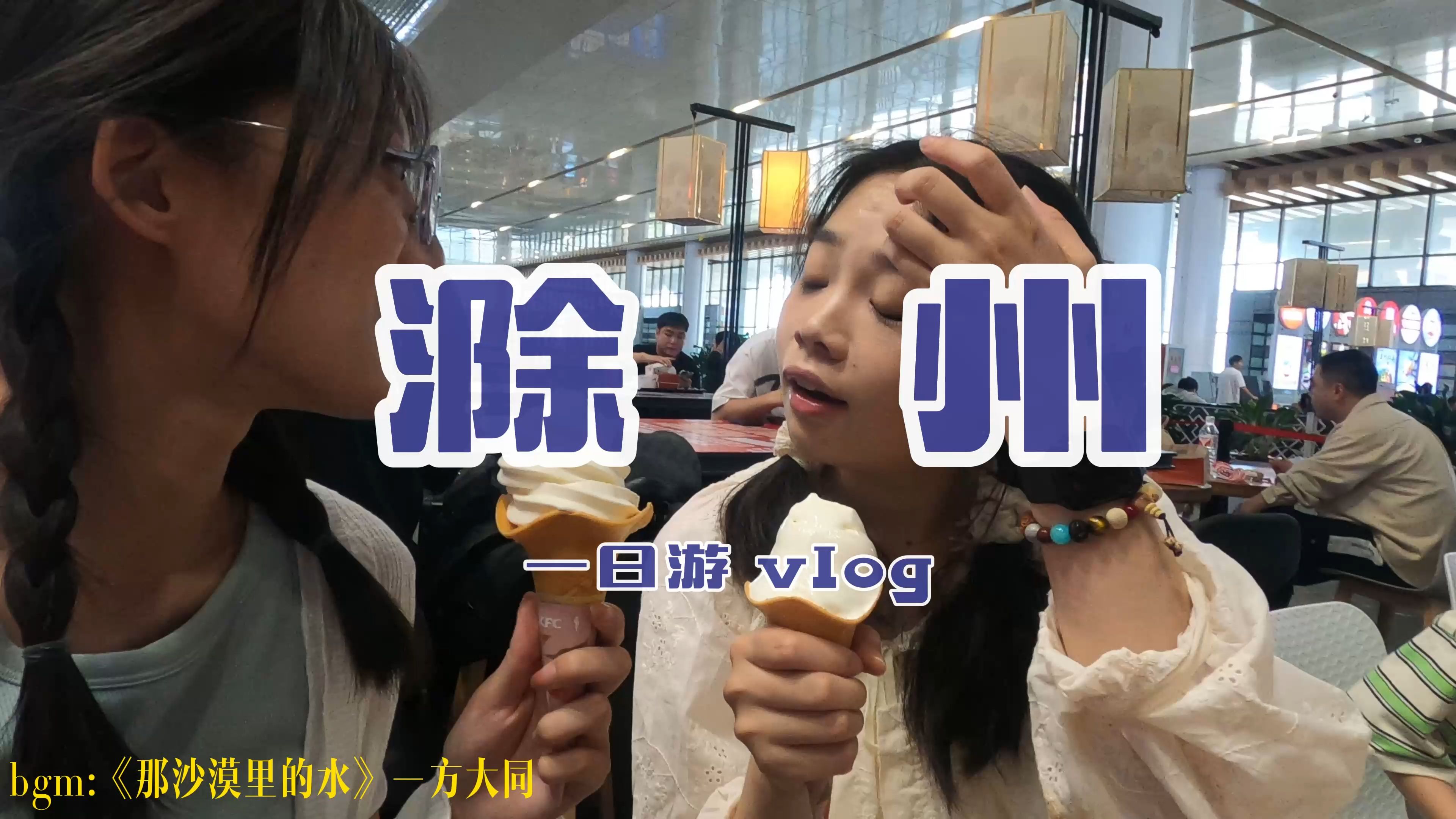 滁州一日游vlog哔哩哔哩bilibili