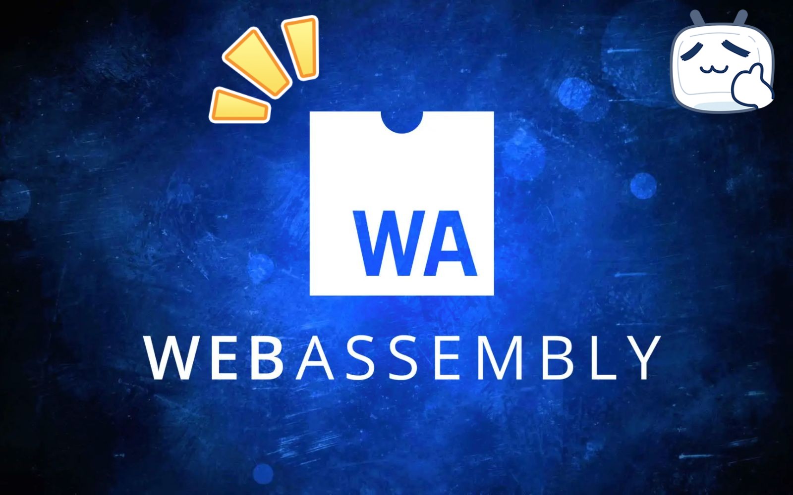 给网页提个速!WEB新技术  WebAssembly哔哩哔哩bilibili