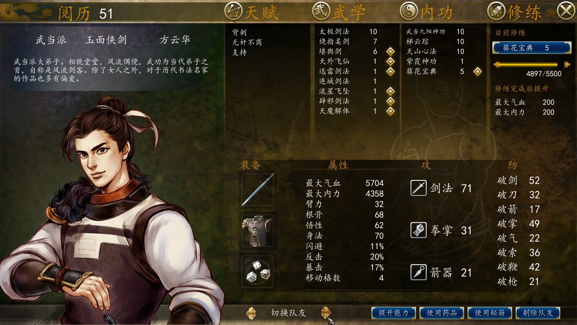 【侠客风云传前传】气功系大师兄全流程攻略第八集