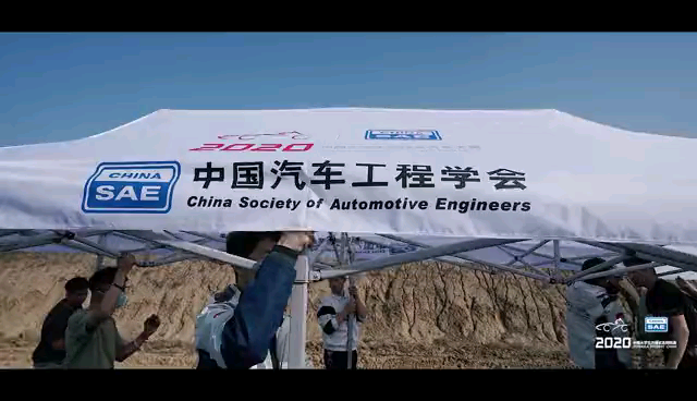 【FSC2020】FSC,冲冲冲!@中国汽车工程学会哔哩哔哩bilibili