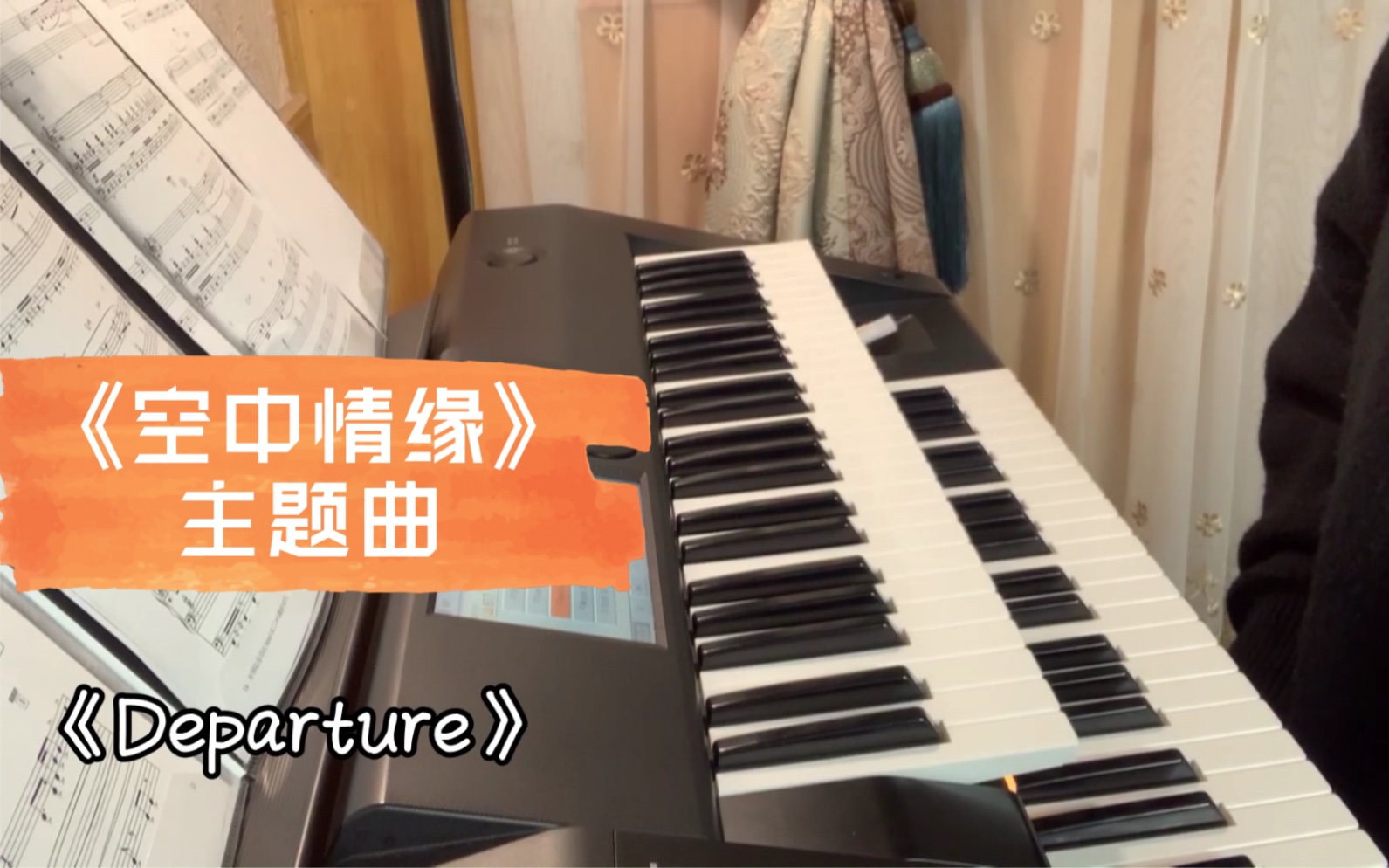 [图]双排键演奏《空中情缘》插曲《Departure》