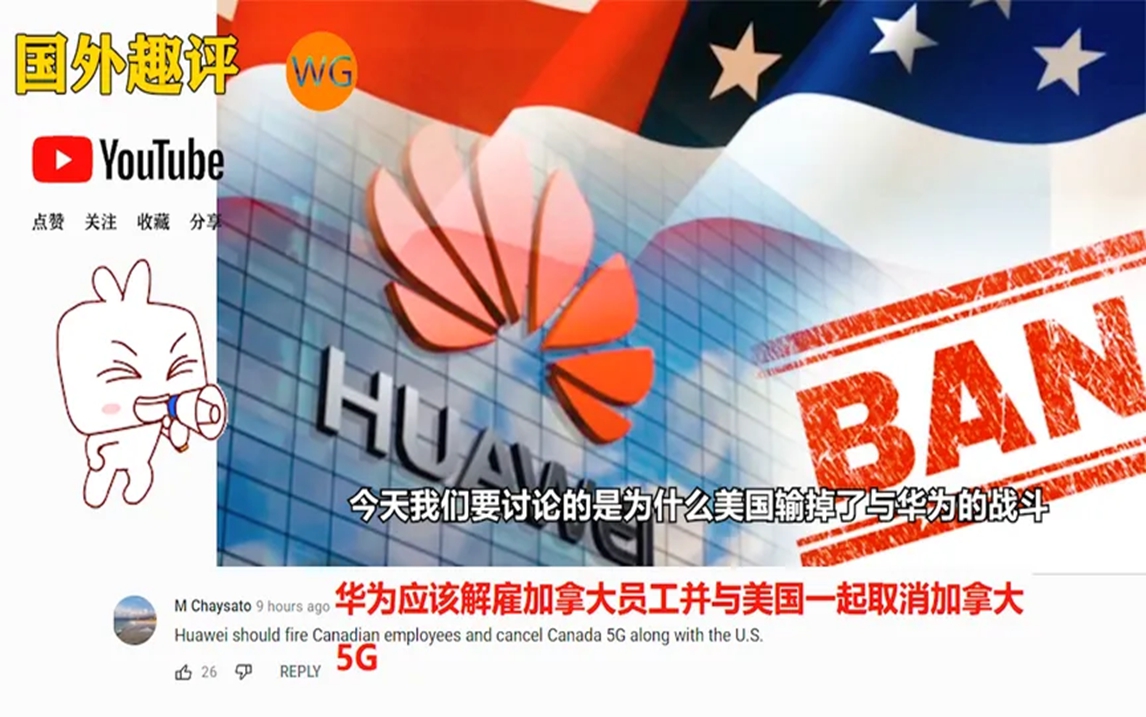 国外网友:美国用下三滥的手段打压华为,现在应该立刻释放孟晚舟