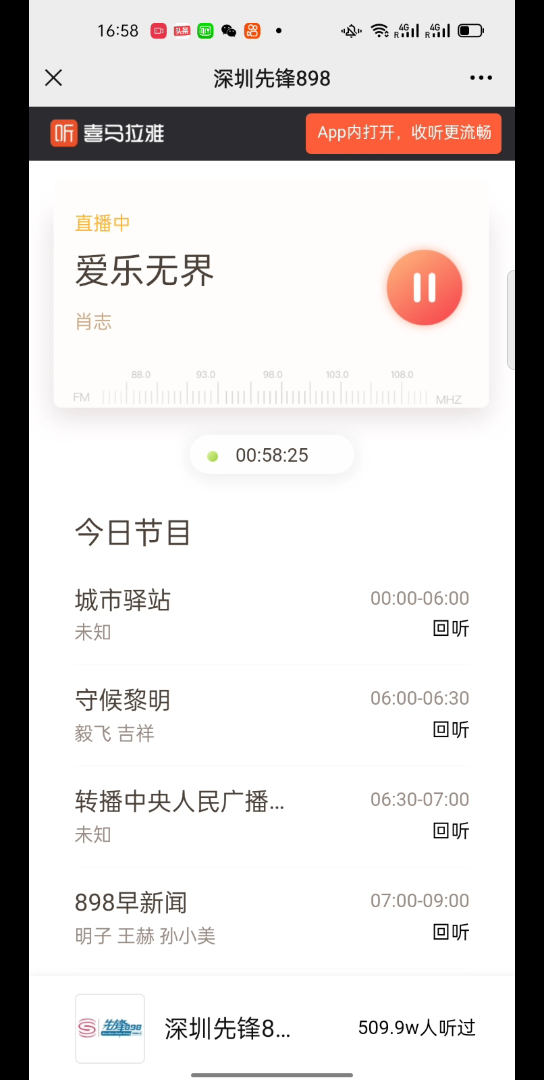 2021年7月3日深圳电台FM89.8访谈哔哩哔哩bilibili