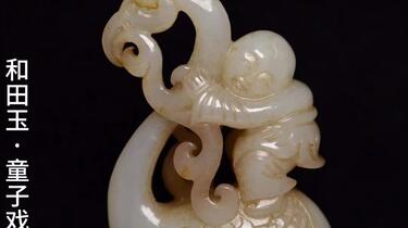 中国文玩 和田黄玉「元宝童子」６２ｍｍ 中国文玩 和田黄玉「元宝童子」62mm