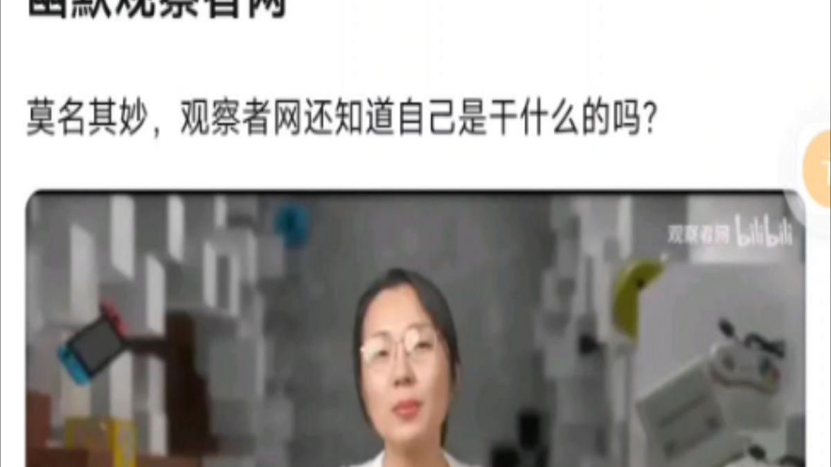 观察者网什么梗(观察者网什么来头)