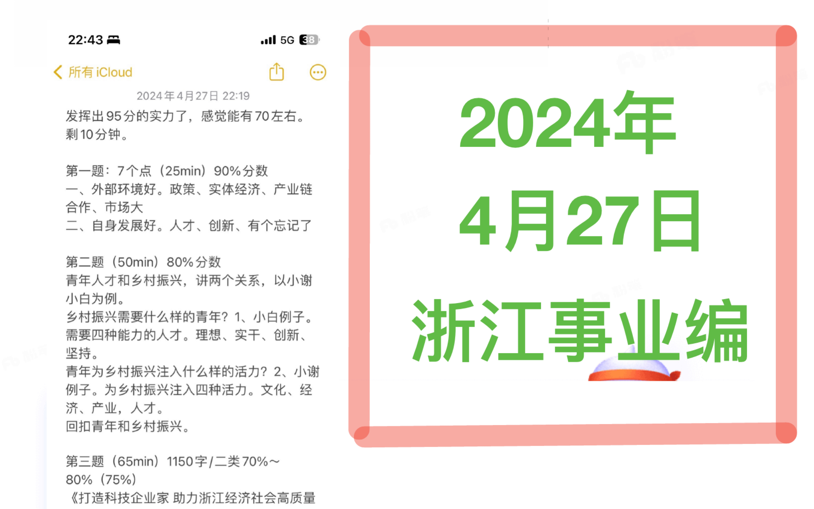 【纯抄版】综应2024年4月27浙江事业综合应用71.5分回忆答案/材料梳理复盘分析/高分答案重写(一、分析我国“新三样”走俏全球市场的原因.)哔哩哔...