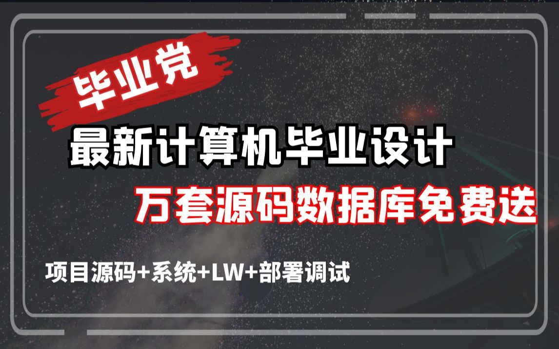 [免费赠送源码]ssm调查问卷及调查数据统计系统l5470JAVA计算机毕业设计(源码+系统+LW)哔哩哔哩bilibili