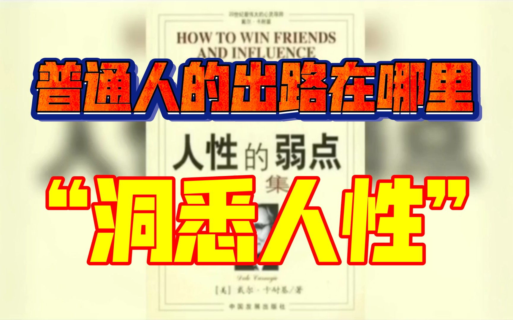 [图]如何在社会上立足，通人性者通金钱