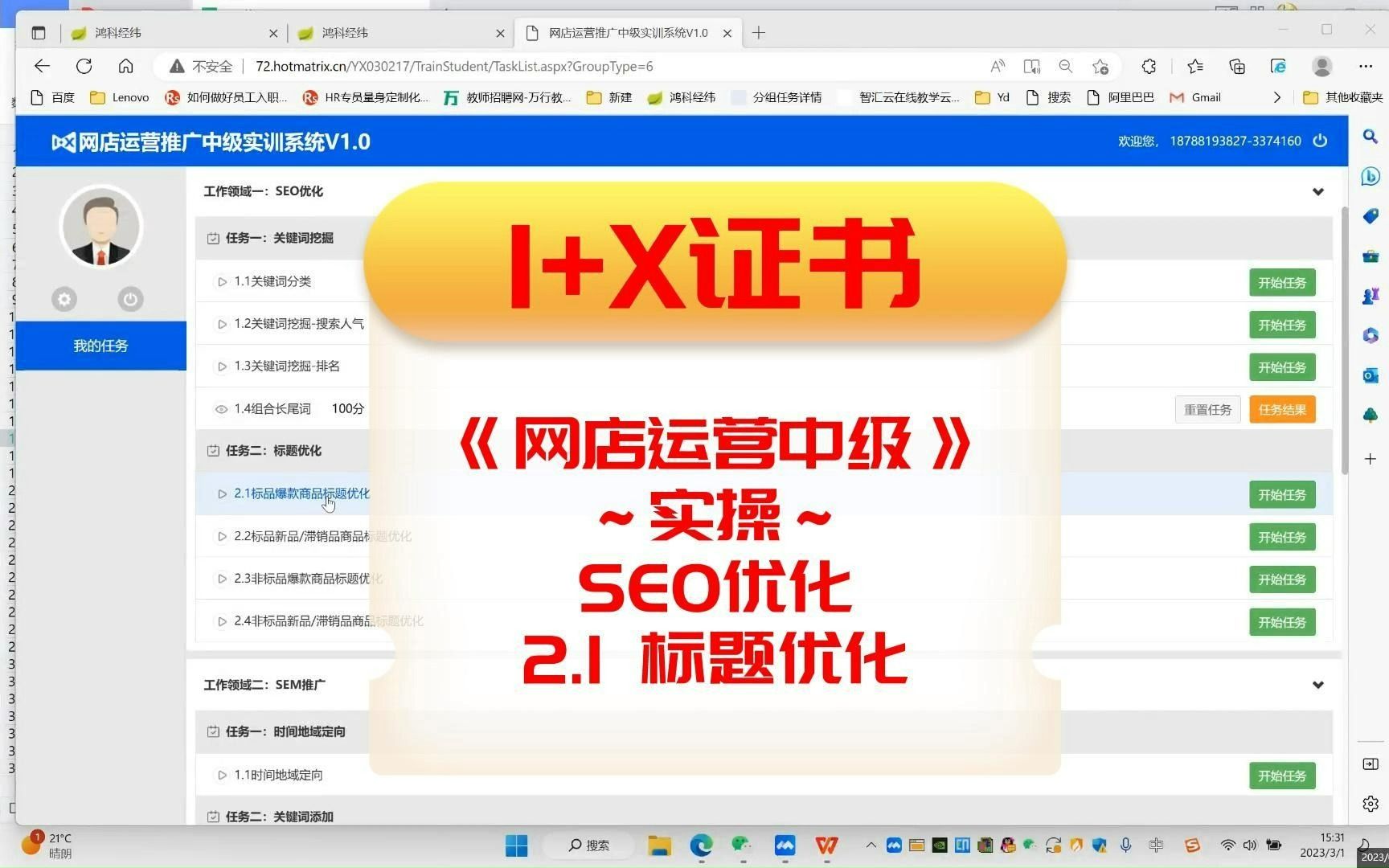 《网店运营》中级 SEO优化 2.1标题优化哔哩哔哩bilibili