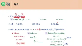 初中数学第6章-一次方程（组）和一次不等式（组）【33个小视频】（手绘知识笔记-六年级-预初-数学）