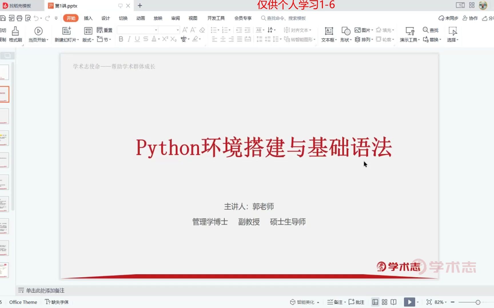 [图]面向人文社科的Python基础入门及其应用基础班