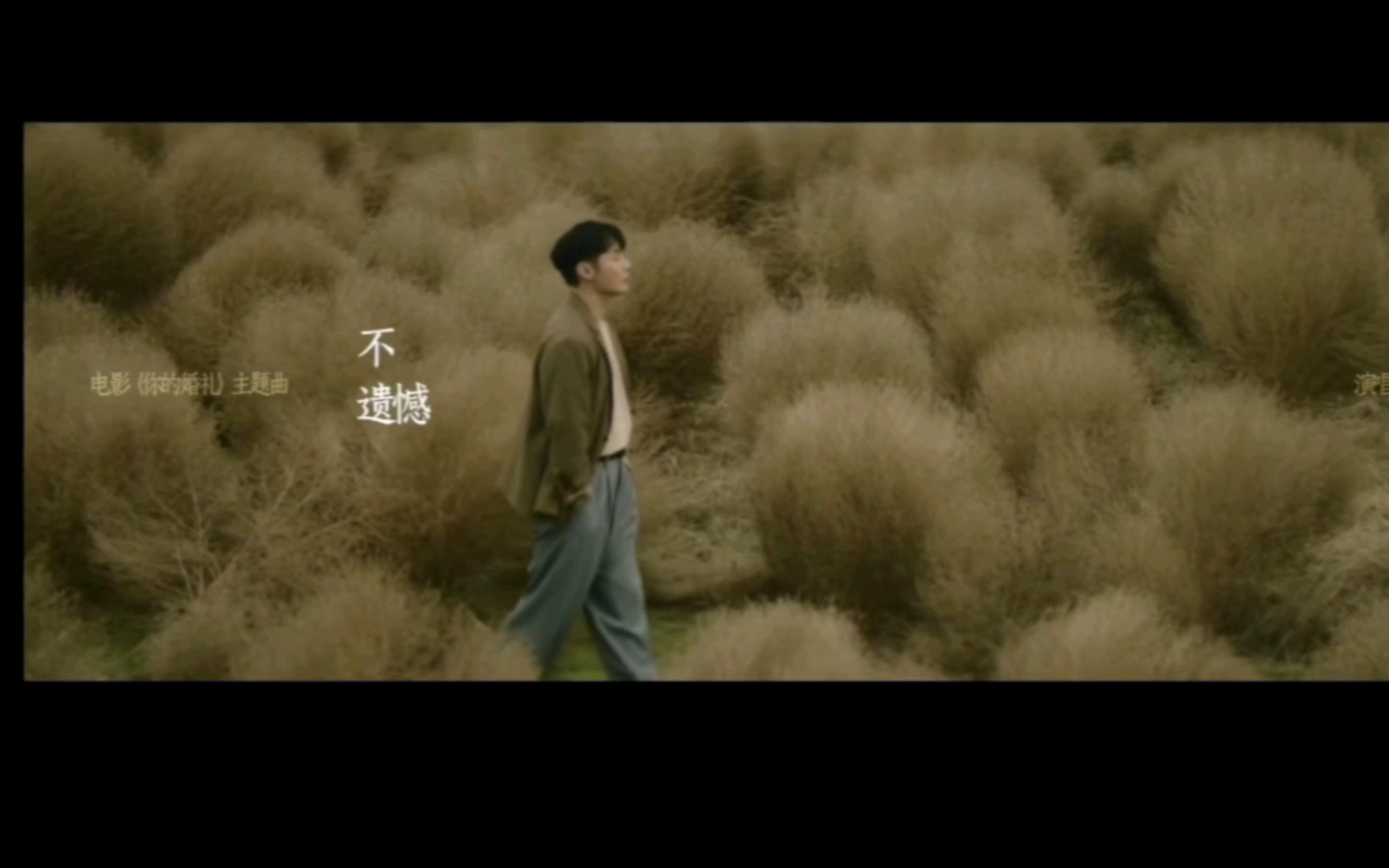 【不遗憾】-李荣浩《你的婚礼》电影主题曲