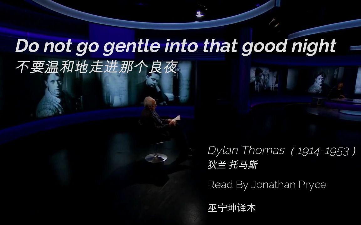 [图]不要温和的走进那良夜(Do not go gentle into that good night)