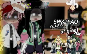 Download Video: swap au反应original au|| 1/10 ||