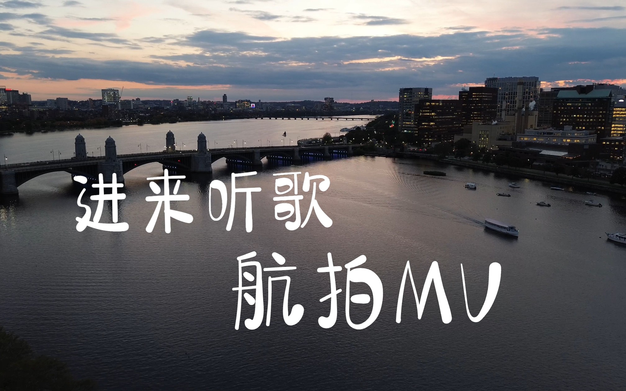 [图]【4K】日薄查尔斯河·云映瓦尔登湖·Boston·DJI mini3