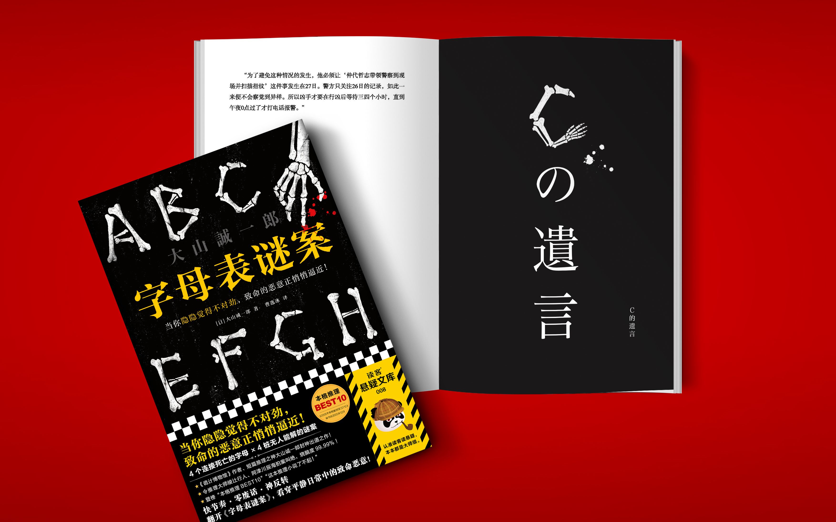 [图]豆瓣8.7分的神级推理出道作！大山诚一郎的《字母表谜案》