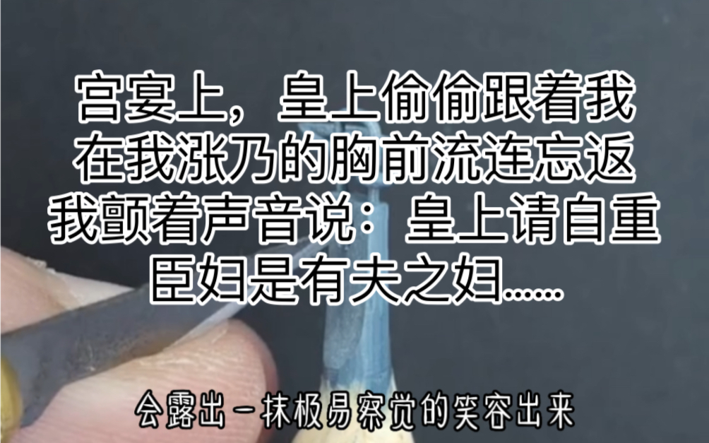 宫宴上,皇上偷偷跟着我在我涨乃的胸前流连忘返我颤着声音说:皇上请自重臣妇是有夫之妇……哔哩哔哩bilibili