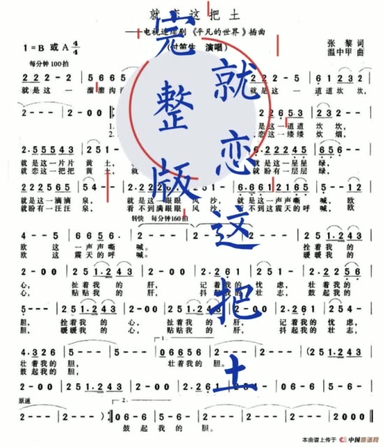 非正常死亡简谱图片