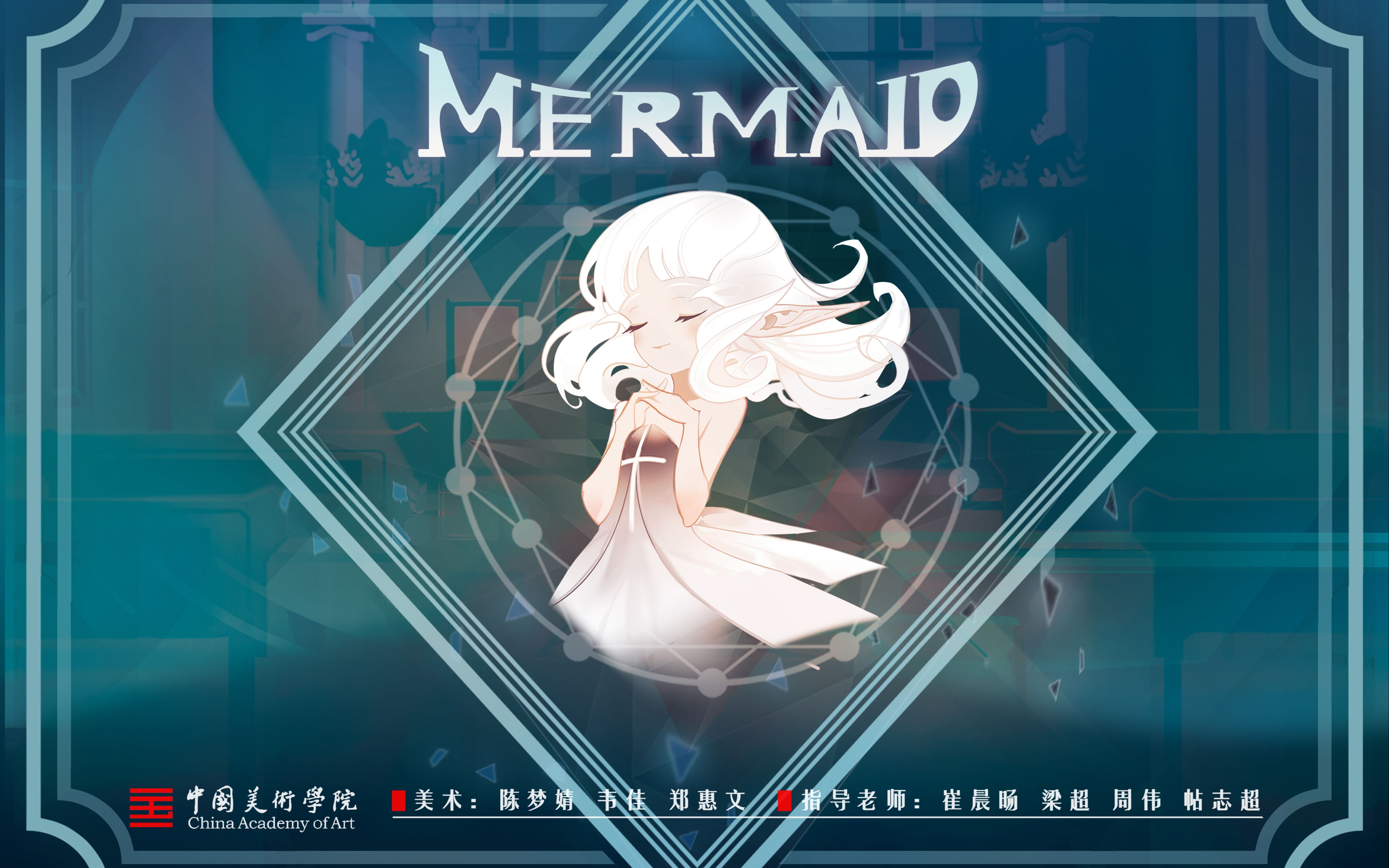 中国美术学院2020届游戏毕业创作《MERMAID》哔哩哔哩bilibili