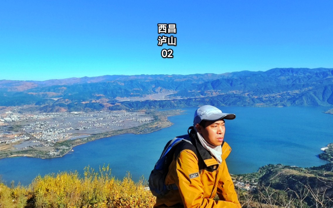 西昌泸山2,登顶牧云阁差点被风吹跑,俯瞰邛海与大凉山风景震撼哔哩哔哩bilibili