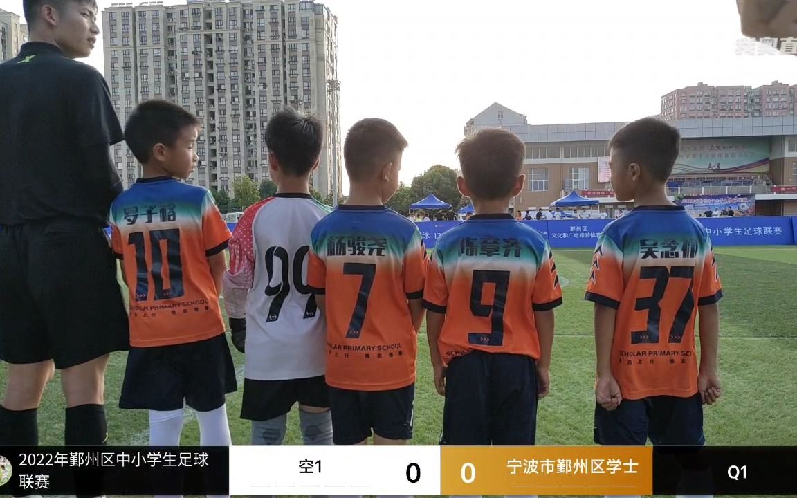 [图]2022鄞州区中小学足球联赛-男子丙组【艺术实验小学】VS【学士小学】上半场