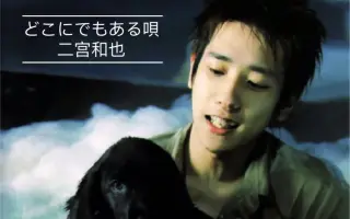 どこにでもある呗 哔哩哔哩 Bilibili