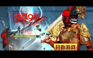 Download Video: 贪玩蓝冰，一刀9999，系兄弟就来砍我