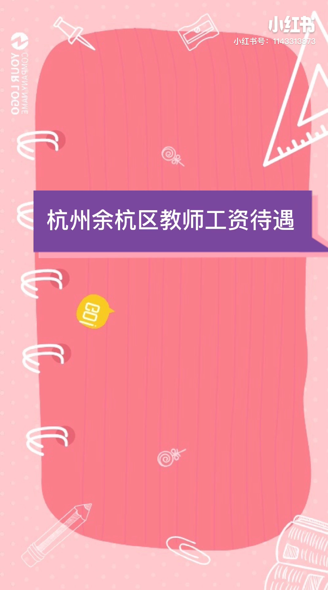 杭州编制教师工资待遇有多好,余杭区教师工哔哩哔哩bilibili