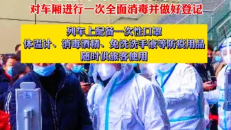 Download Video: 兰州铁路：离兰、返兰人员均需要48小时核酸阴性检测证明以及健康码和行程码