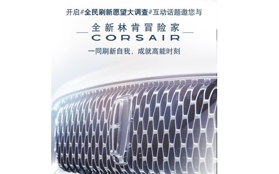 【林肯】林肯冒险家Corsair上市内部讨论会哔哩哔哩bilibili