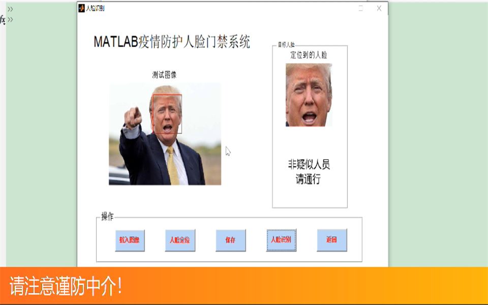Matlab的人脸识别，口罩识别系统