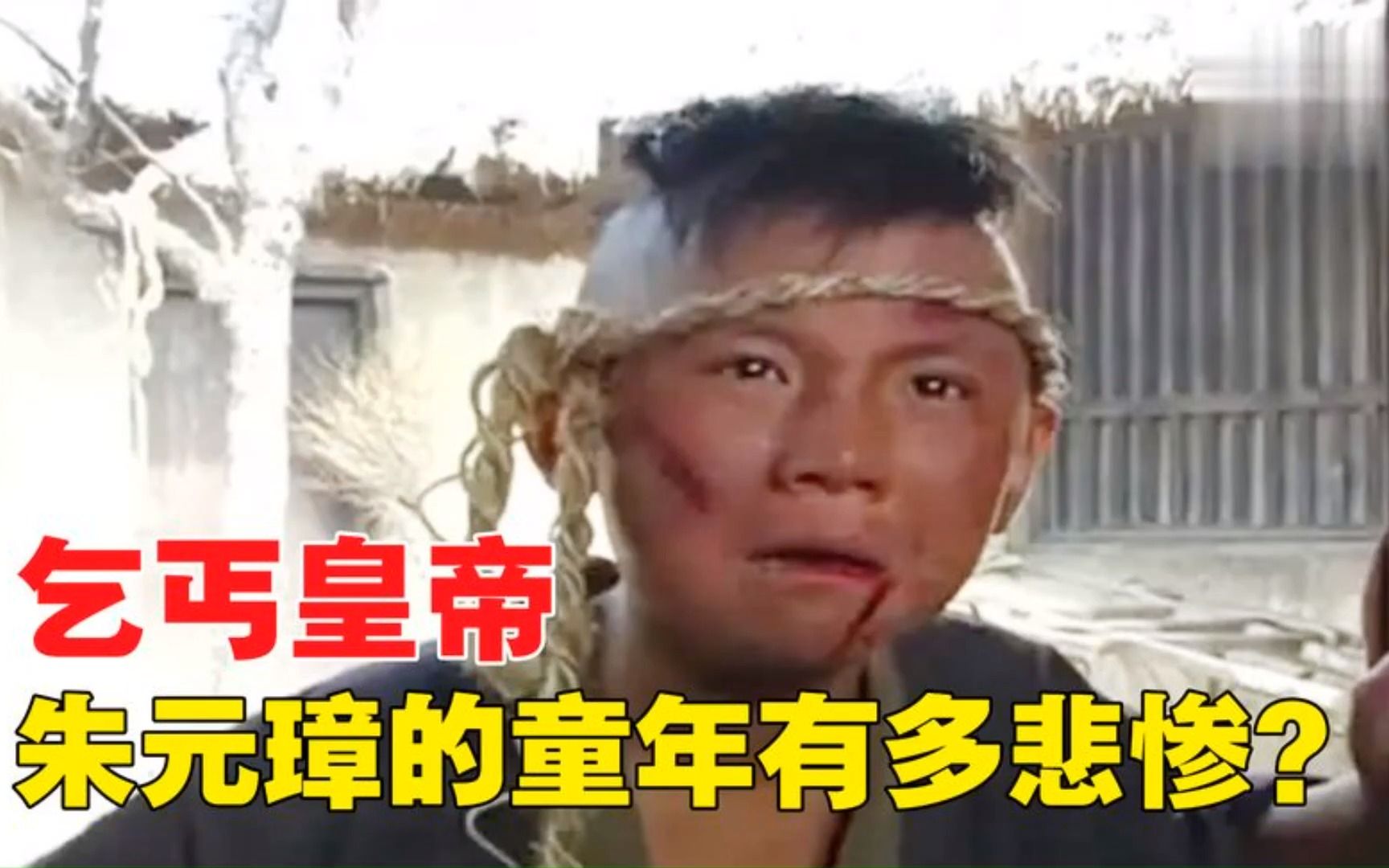 [图]朱元璋的童年有多悲惨？1月内饿死4个亲人, 连埋爹妈的地都没有！