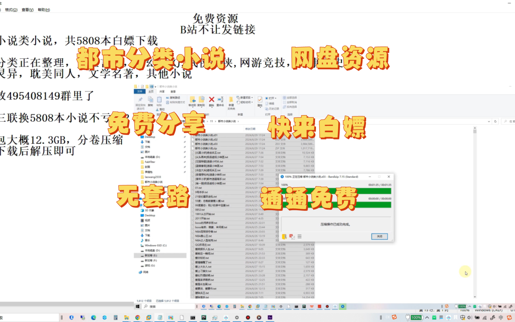 [图]白嫖下载！《都市小说类篇、小说资源》全新资源，免费分享，无套路，人人有份！