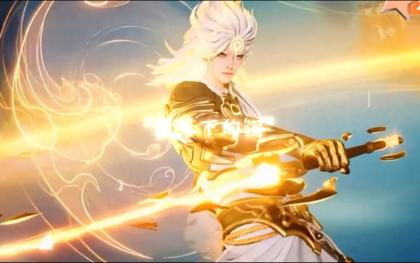 李白无双皮肤,碎月剑心